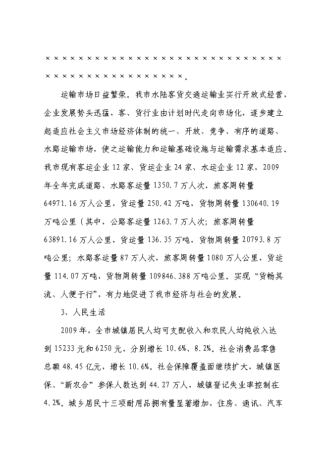 （終稿）二級汽車駕駛學校新增項目可行性投資論證建議書.doc（最終版）