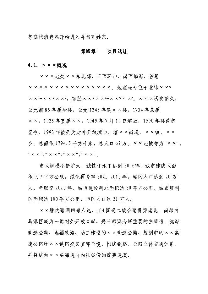 （終稿）二級汽車駕駛學校新增項目可行性投資論證建議書.doc（最終版）