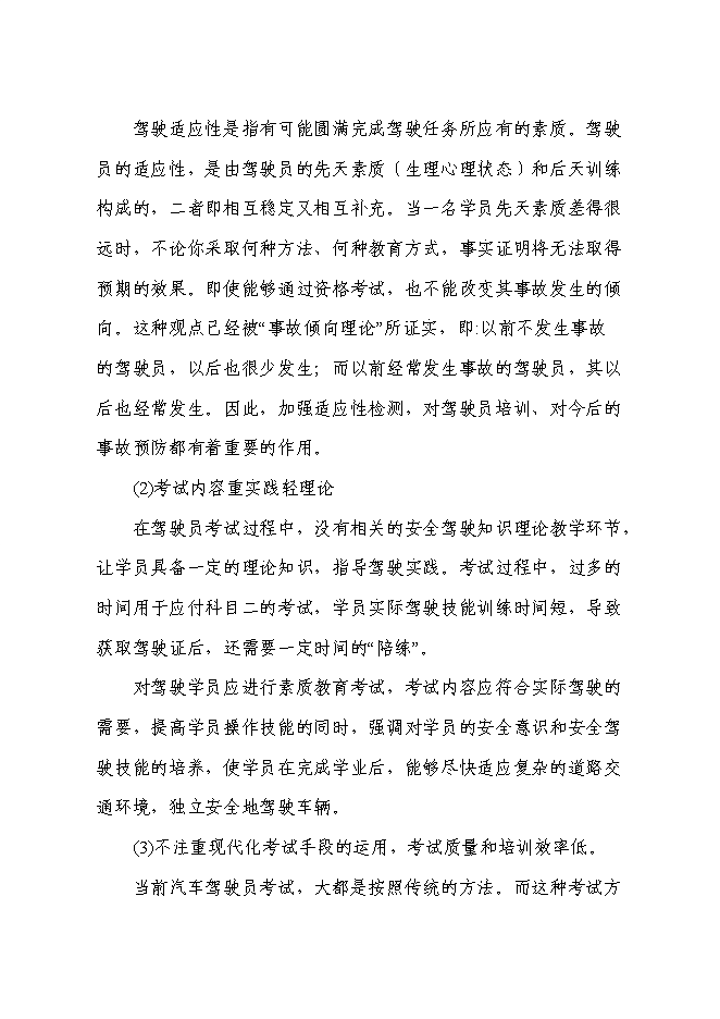 （終稿）二級汽車駕駛學校新增項目可行性投資論證建議書.doc（最終版）