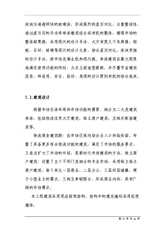 五金家電汽配城物流中心新增項目可行性投資論證建議書第15頁