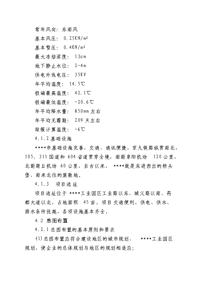 （終稿）中藥提取生產線新增項目可行性投資論證建議書.doc（最終版）