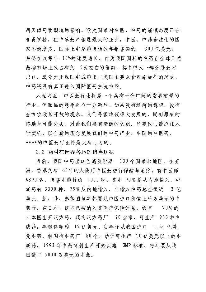 （終稿）中藥提取生產線新增項目可行性投資論證建議書.doc（最終版）