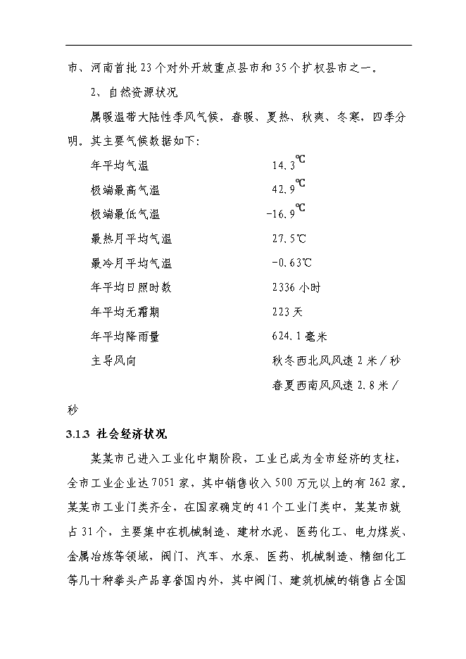 （終稿）二萬頭商品豬豬場新增項目可行性投資論證建議書.doc（最終版）第13頁