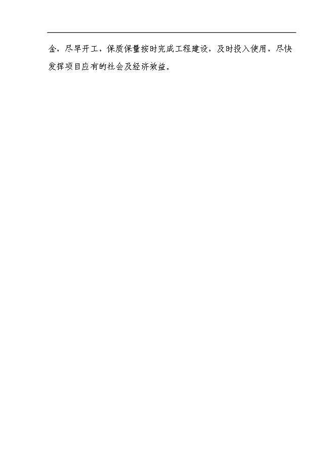 （終稿）二萬頭商品豬豬場新增項目可行性投資論證建議書.doc（最終版）第6頁