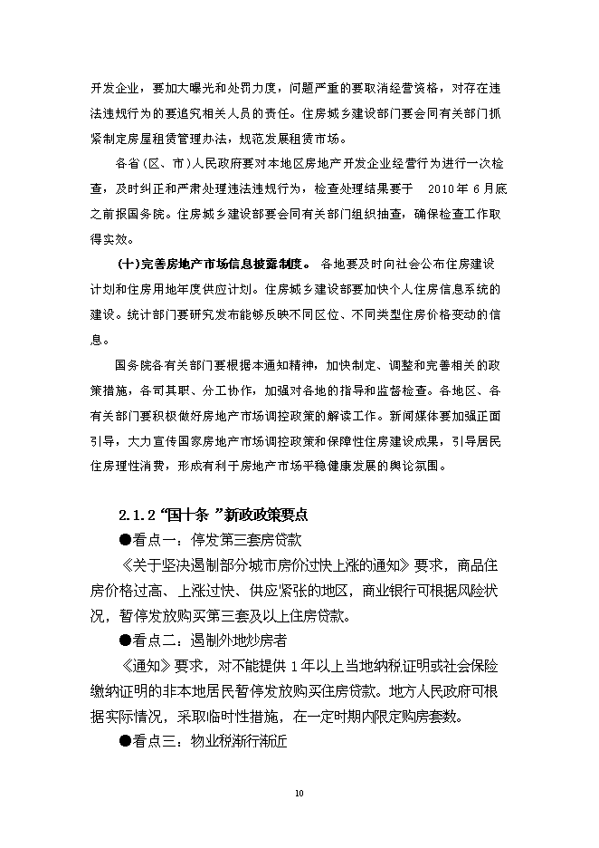 （終稿）云南“天麓”房地產開發新增項目可行性投資論證建議書.doc（最終版）第10頁