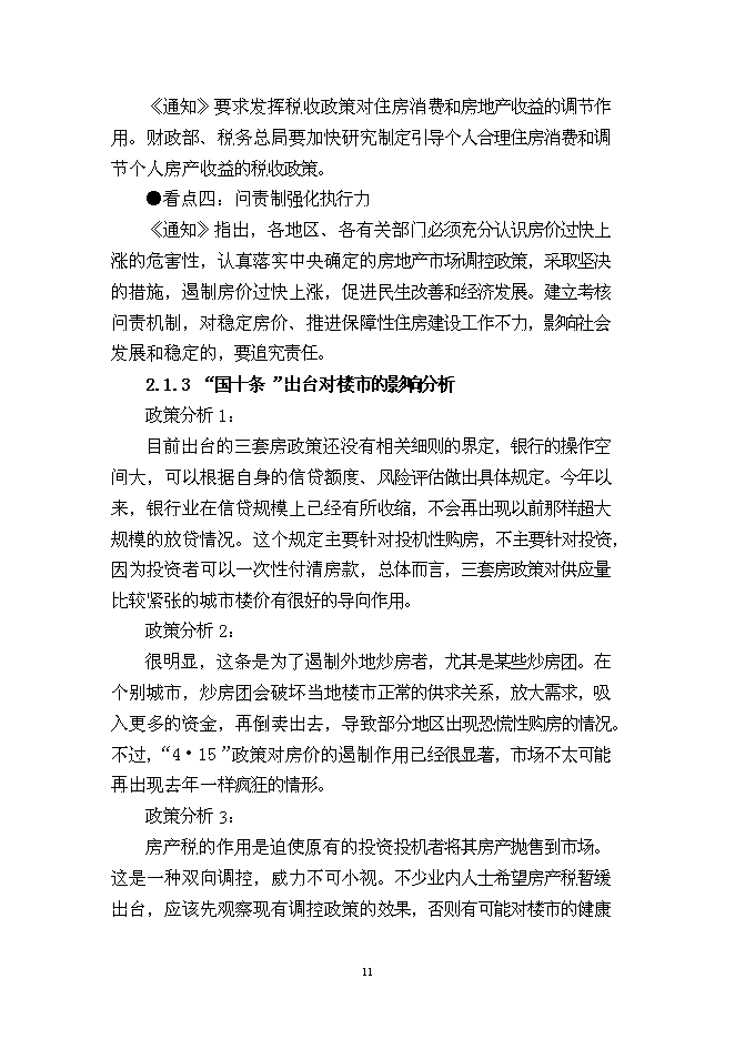 （終稿）云南“天麓”房地產開發新增項目可行性投資論證建議書.doc（最終版）第11頁