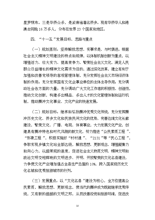 （終稿）云南“天麓”房地產開發新增項目可行性投資論證建議書.doc（最終版）第15頁