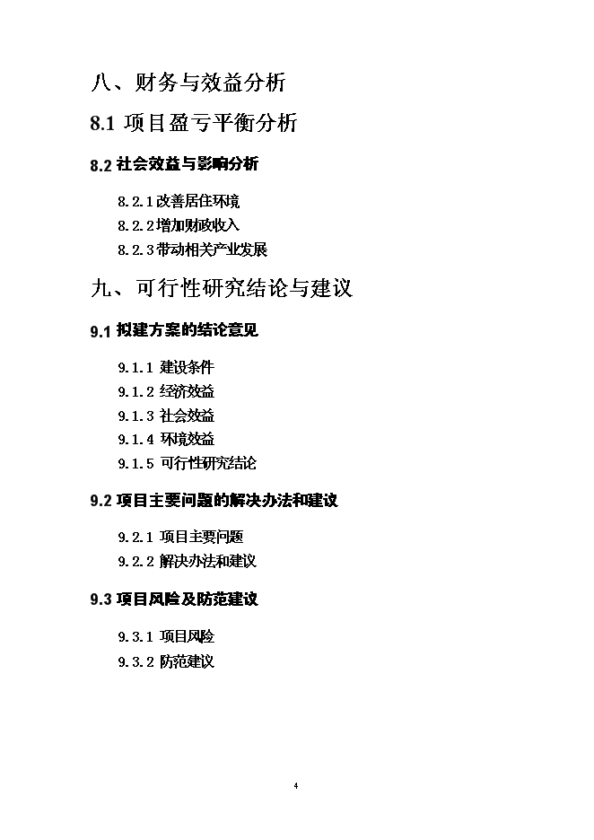 （終稿）云南“天麓”房地產開發新增項目可行性投資論證建議書.doc（最終版）第4頁