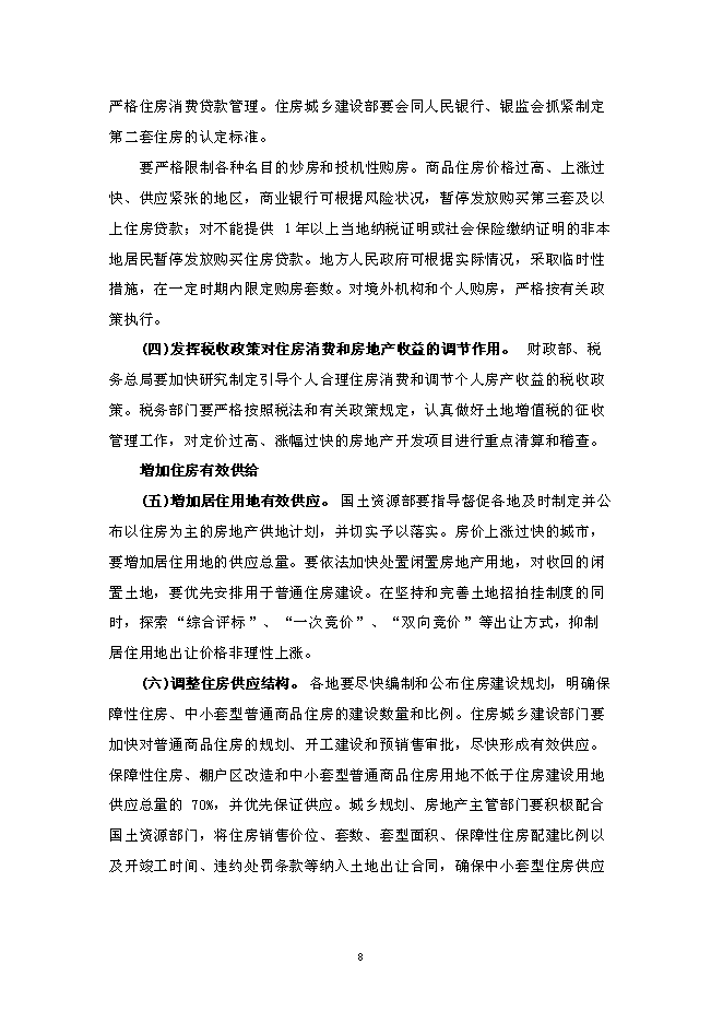 （終稿）云南“天麓”房地產開發新增項目可行性投資論證建議書.doc（最終版）第8頁