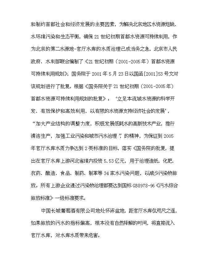 （終稿）中國長城葡萄酒有限公司酒泥處理污染綜合治理工程新增項目可行性投資論證建議書.doc（最終版）第11頁