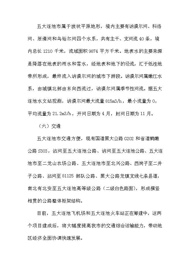 （終稿）五大連池市創業基地基礎設施配套改造新增項目可行性投資論證建議書.doc（最終版）第13頁