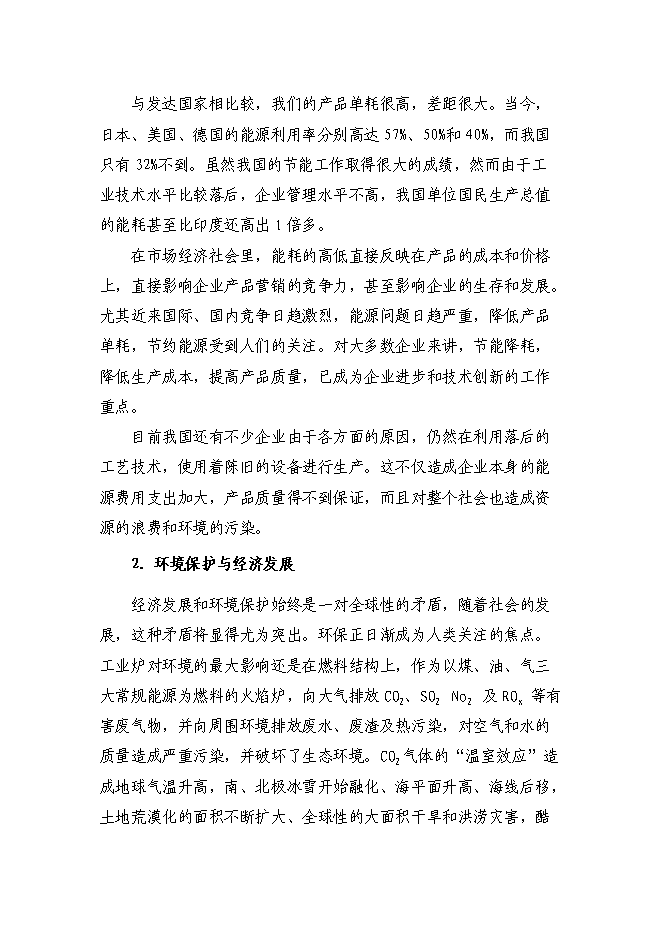 （終稿）乳業有限公司供熱系統及濃縮干燥節能改造新增項目可行性投資論證建議書.doc（最終版）第12頁