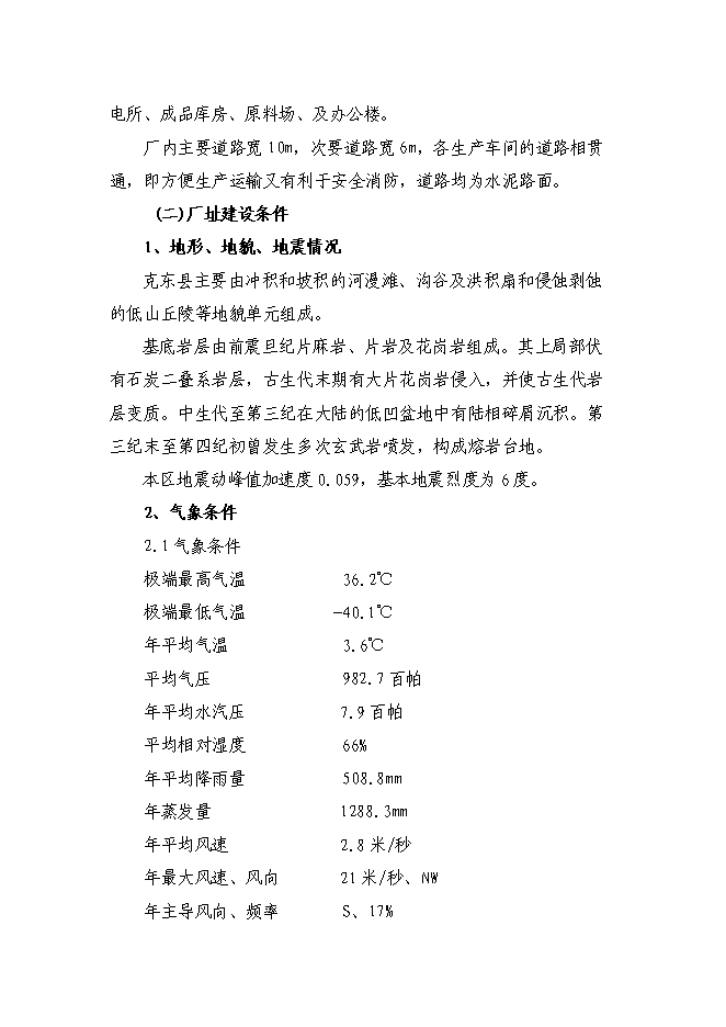 （終稿）乳業有限公司供熱系統及濃縮干燥節能改造新增項目可行性投資論證建議書.doc（最終版）第14頁