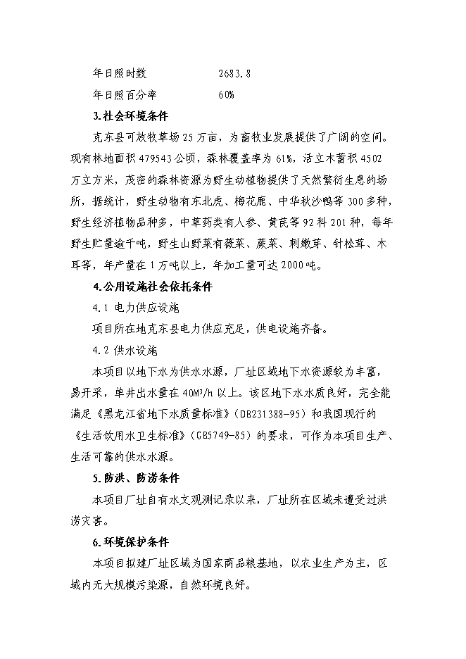 （終稿）乳業有限公司供熱系統及濃縮干燥節能改造新增項目可行性投資論證建議書.doc（最終版）第15頁