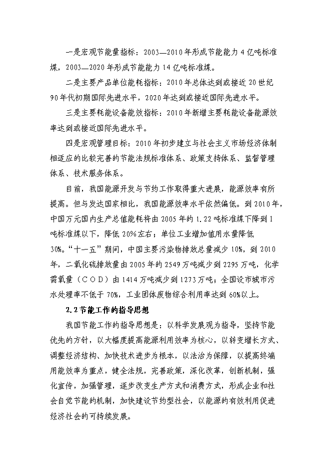 （終稿）乳業有限公司供熱系統及濃縮干燥節能改造新增項目可行性投資論證建議書.doc（最終版）第7頁