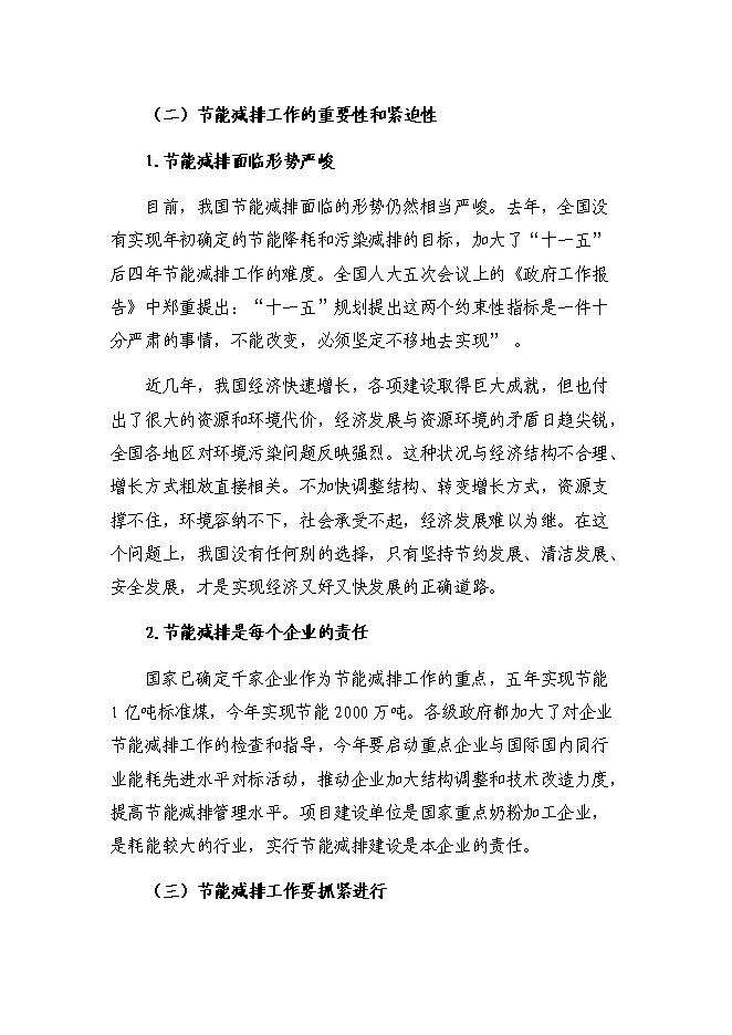 （終稿）乳業有限公司供熱系統及濃縮干燥節能改造新增項目可行性投資論證建議書.doc（最終版）第8頁