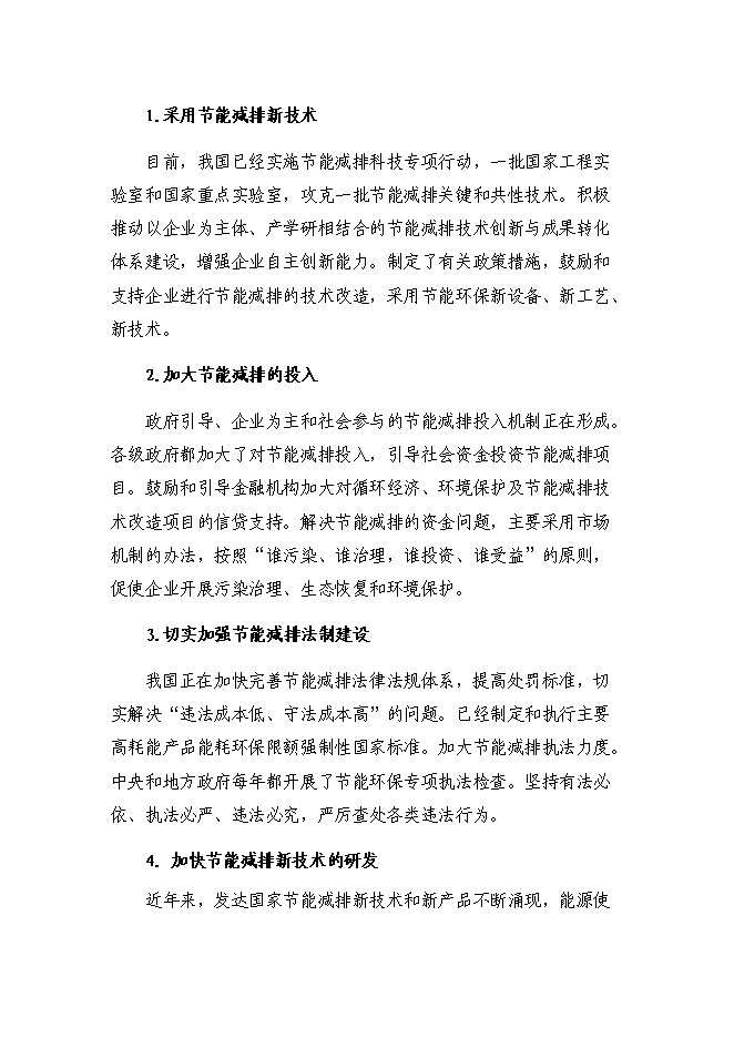 （終稿）乳業有限公司供熱系統及濃縮干燥節能改造新增項目可行性投資論證建議書.doc（最終版）第9頁