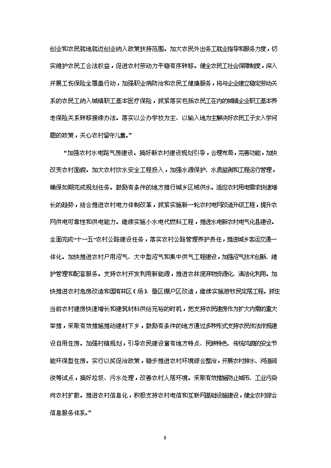 （終稿）休閑度假農莊新增項目可行性投資論證建議書.doc（最終版）第10頁