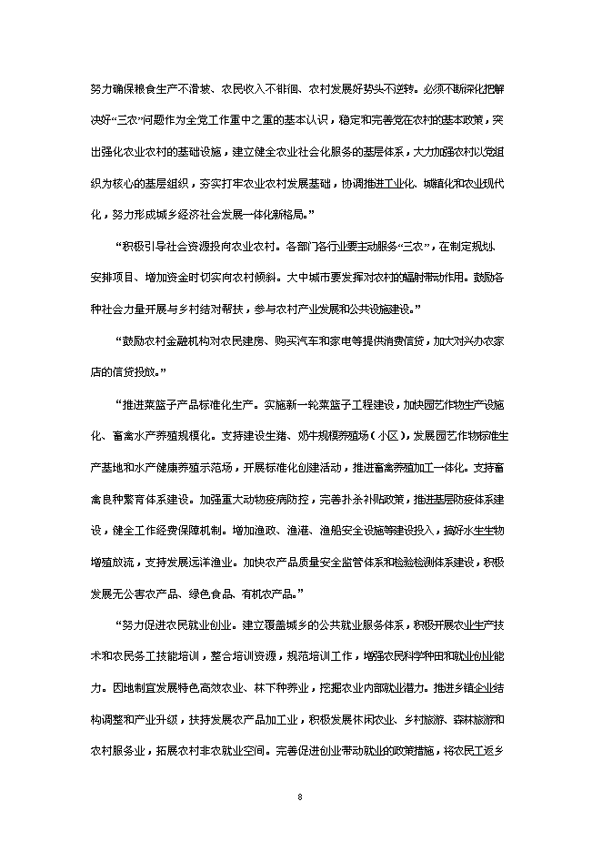 （終稿）休閑度假農莊新增項目可行性投資論證建議書.doc（最終版）第9頁