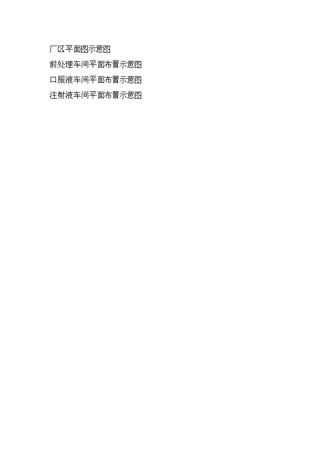 （終稿）中藥提取新增項目可行性投資論證建議書.doc（最終版）