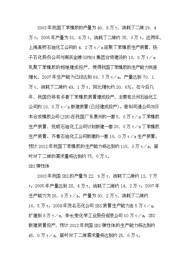 （終稿）乙酰氯新增項目可行性投資論證建議書.doc（最終版）