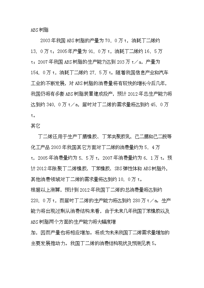 （終稿）乙酰氯新增項目可行性投資論證建議書.doc（最終版）