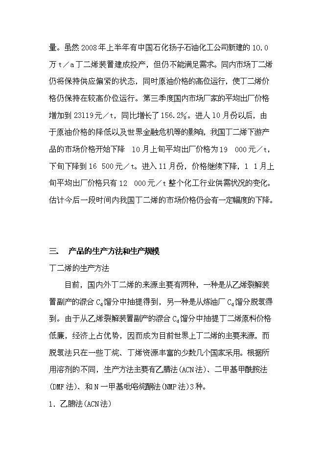 （終稿）乙酰氯新增項目可行性投資論證建議書.doc（最終版）