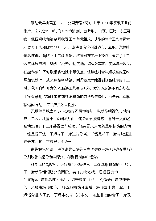 （終稿）乙酰氯新增項目可行性投資論證建議書.doc（最終版）