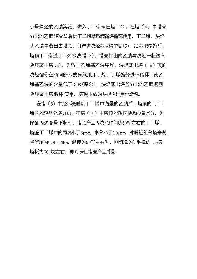 （終稿）乙酰氯新增項目可行性投資論證建議書.doc（最終版）