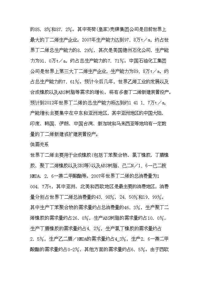 （終稿）乙酰氯新增項目可行性投資論證建議書.doc（最終版）