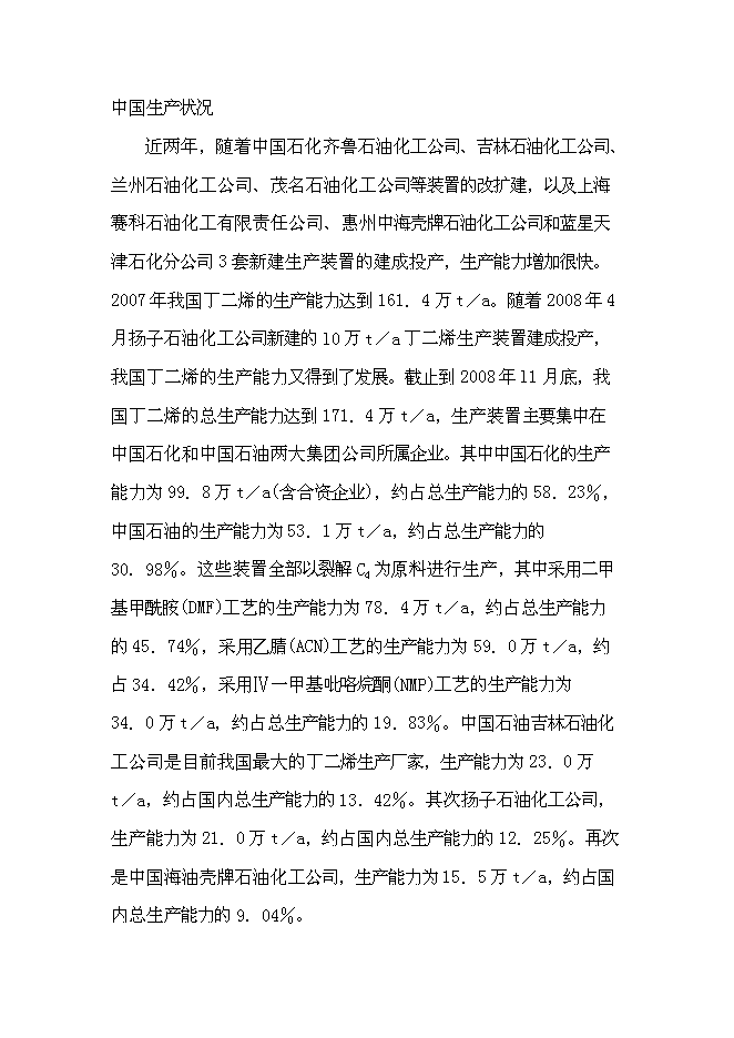 （終稿）乙酰氯新增項目可行性投資論證建議書.doc（最終版）