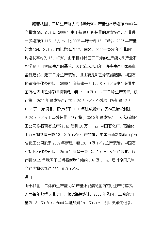 （終稿）乙酰氯新增項目可行性投資論證建議書.doc（最終版）