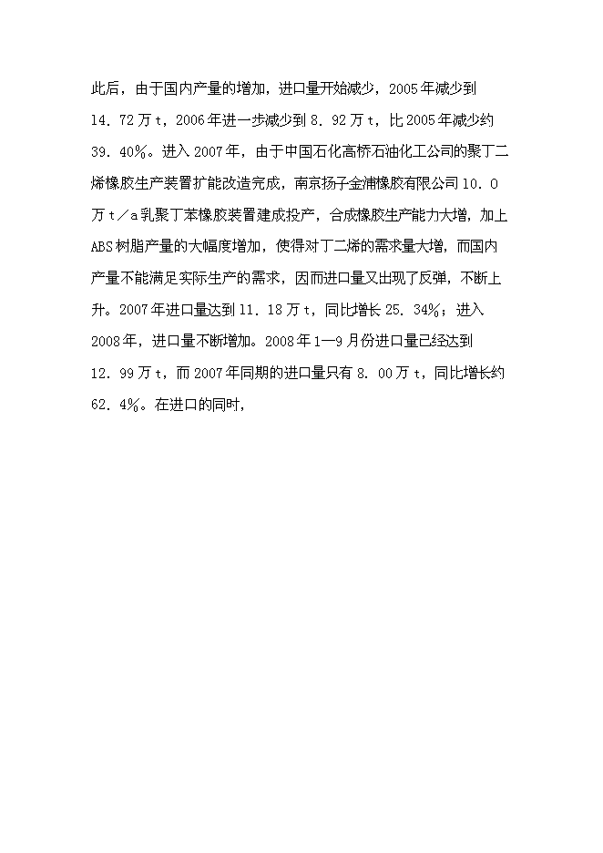 （終稿）乙酰氯新增項目可行性投資論證建議書.doc（最終版）