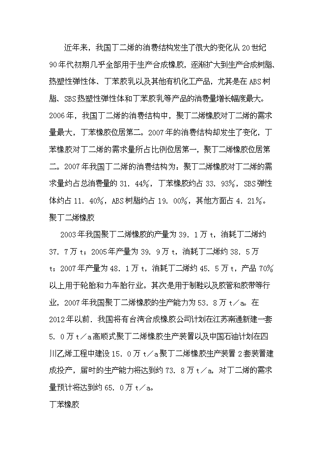 （終稿）乙酰氯新增項目可行性投資論證建議書.doc（最終版）