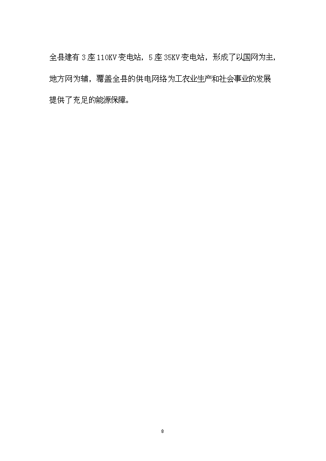 （終稿）烏骨雞養殖小區新增項目可行性投資論證建議書.doc（最終版）第11頁