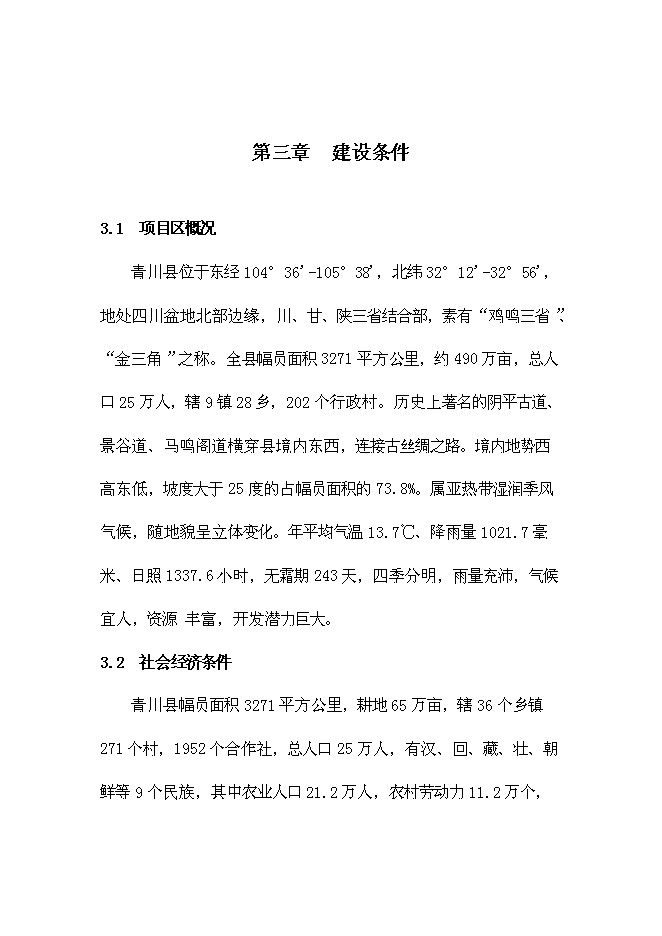 （終稿）烏骨雞養殖小區新增項目可行性投資論證建議書.doc（最終版）第9頁