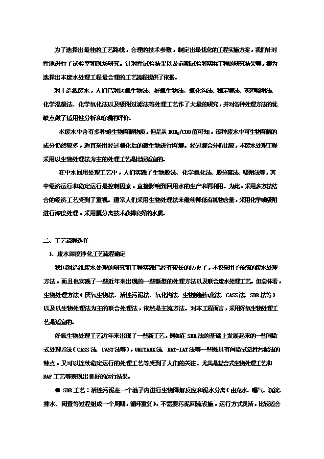 （終稿）中水廢水深度凈化工程和中水回用工程新增項目可行性投資論證建議書.doc（最終版）