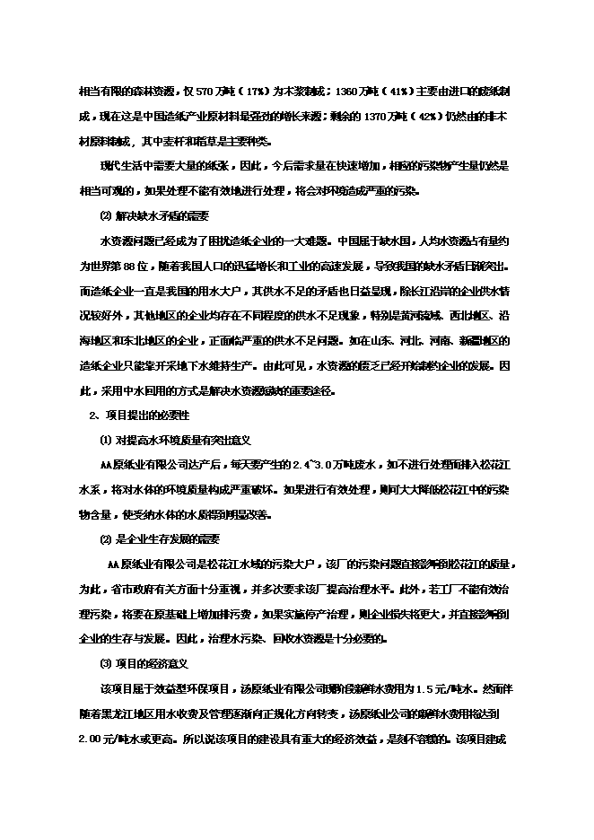 （終稿）中水廢水深度凈化工程和中水回用工程新增項目可行性投資論證建議書.doc（最終版）