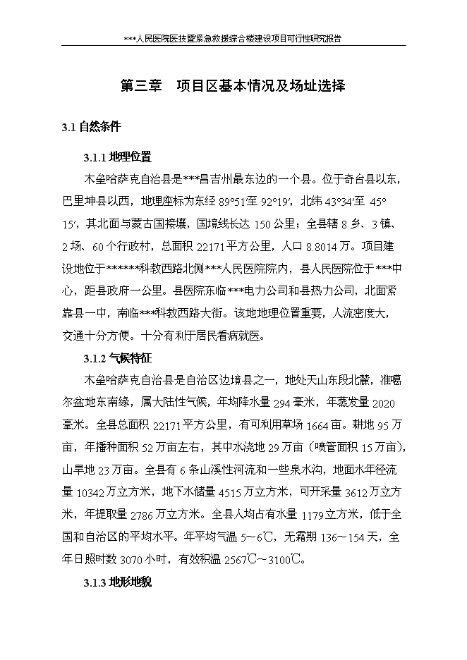 （終稿）人民醫院醫技暨緊急救援綜合樓新增項目可行性投資論證建議書.doc（最終版）第12頁