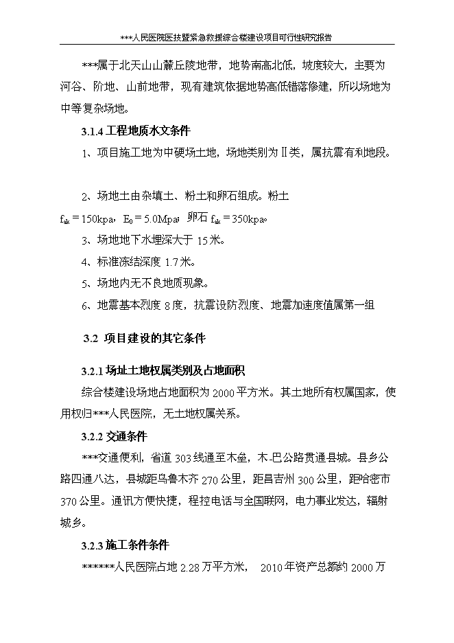（終稿）人民醫院醫技暨緊急救援綜合樓新增項目可行性投資論證建議書.doc（最終版）第13頁