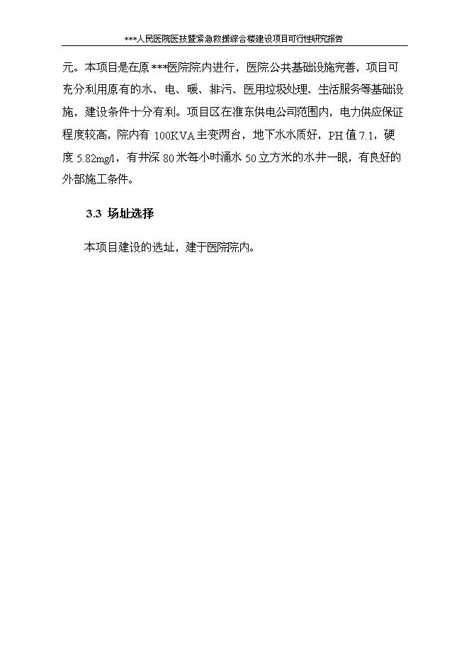 （終稿）人民醫院醫技暨緊急救援綜合樓新增項目可行性投資論證建議書.doc（最終版）第14頁