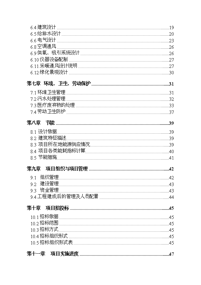 （終稿）人民醫院醫技暨緊急救援綜合樓新增項目可行性投資論證建議書.doc（最終版）第2頁
