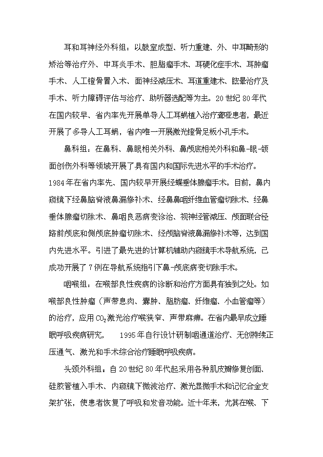 （終稿）中心醫院耳鼻喉-頭頸外科醫院籌建新增項目可行性投資論證建議書.doc（最終版）