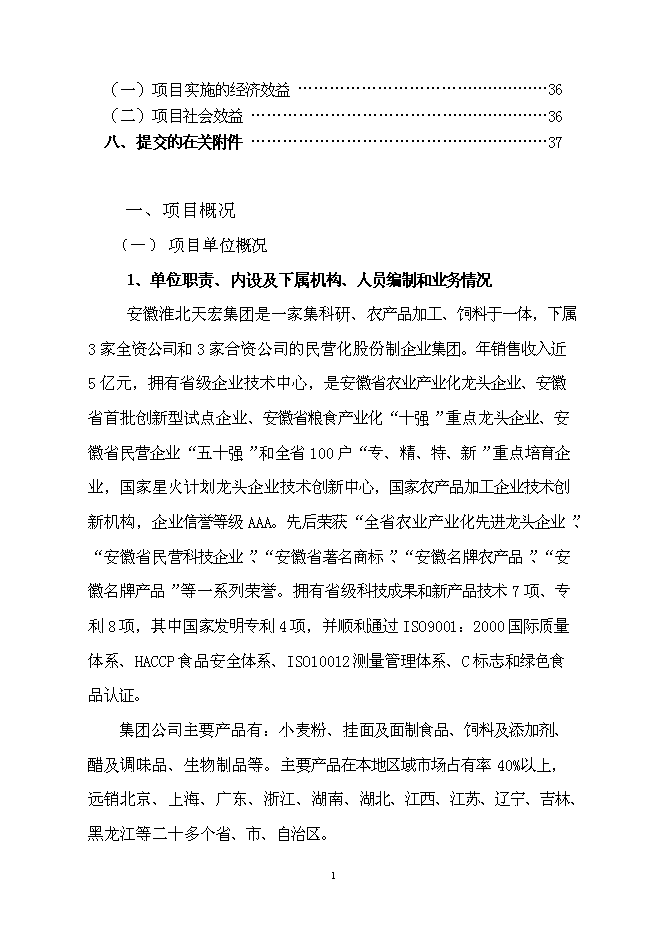 （終稿）企業資源計劃系統 (ERP)開發及深化應用新增項目可行性投資論證建議書.doc（最終版）第2頁