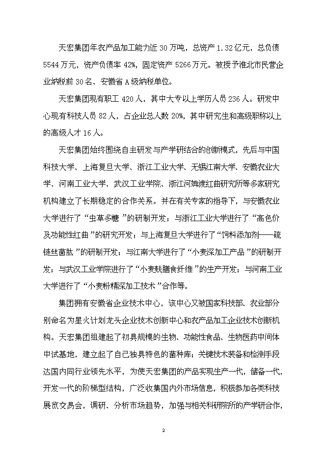 （終稿）企業資源計劃系統 (ERP)開發及深化應用新增項目可行性投資論證建議書.doc（最終版）第3頁