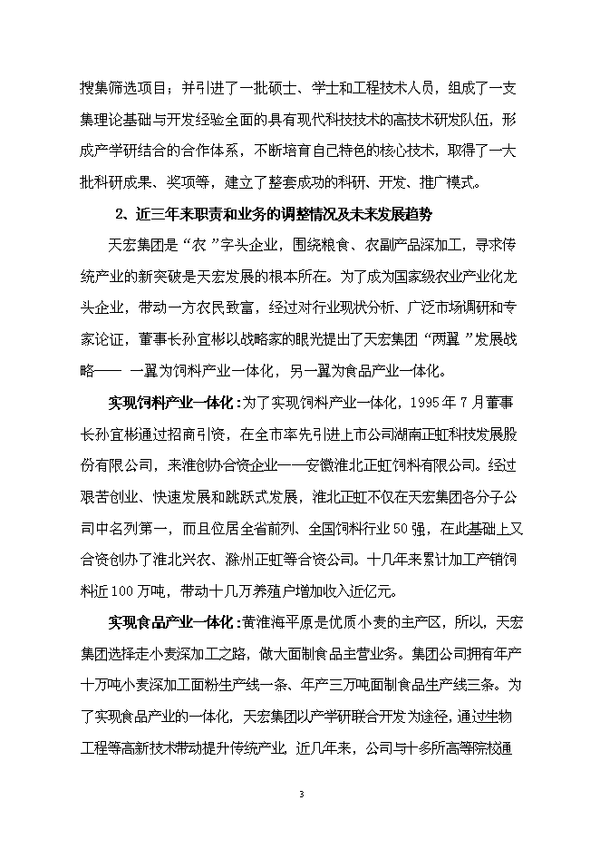（終稿）企業資源計劃系統 (ERP)開發及深化應用新增項目可行性投資論證建議書.doc（最終版）第4頁