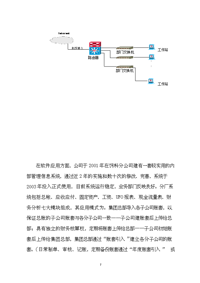 （終稿）企業資源計劃系統 (ERP)開發及深化應用新增項目可行性投資論證建議書.doc（最終版）第8頁