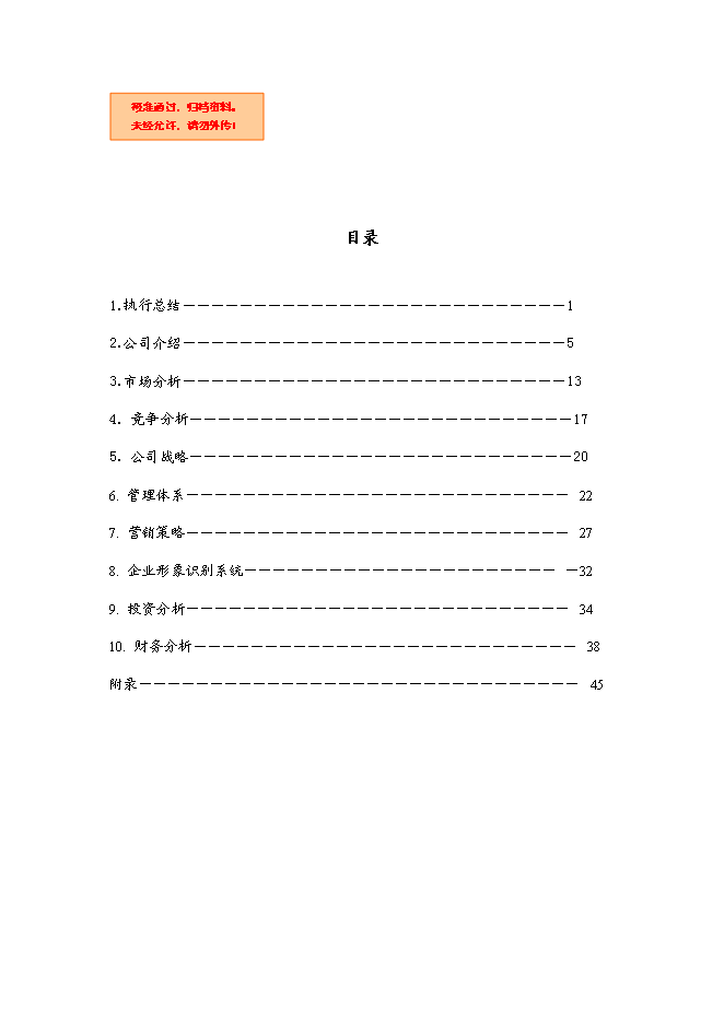 （終稿）樂天農家樂生態旅游開發新增項目可行性投資論證建議書.doc（最終版）第1頁