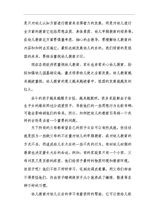 鄉鎮幼兒園新增項目可行性投資論證建議書第10頁
