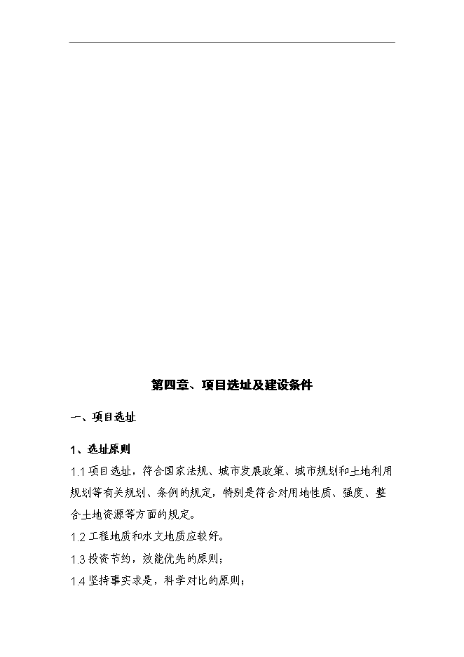 鄉鎮幼兒園新增項目可行性投資論證建議書第14頁